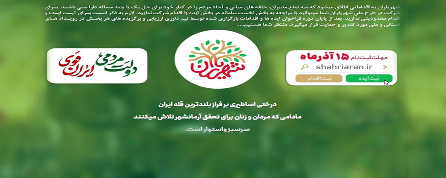 شهریاران